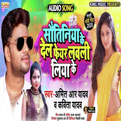 Sautiniya Ke Dela Fair Lovely Liya Ke by Amit R Yadav, Kavita Yadav - Download on PagalFree