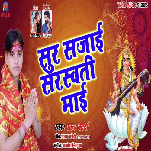 Sur Sajai Saraswati Mai by Pawan Bedardi - Download on PagalFree