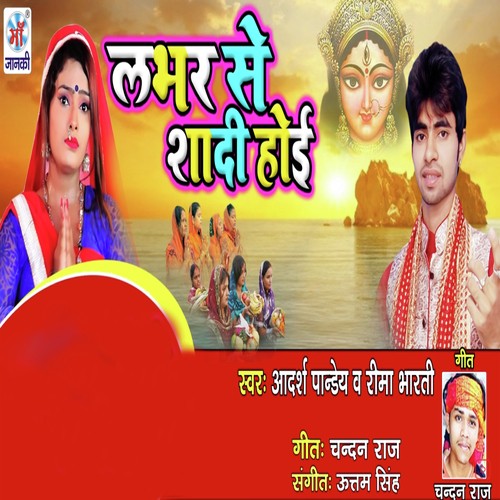 Lobher Se Shadi Hoi by Pawan Bedardi - Download on PagalFree