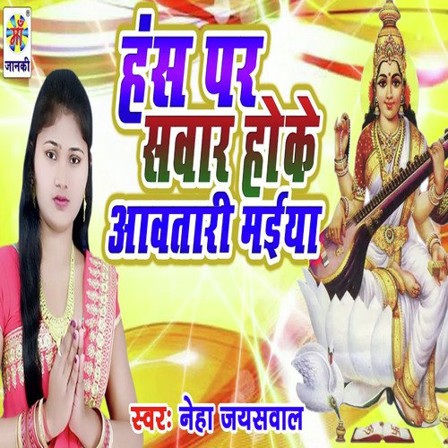 Hans Par Sawar Ho Ke Aawtari Maiya by Pawan Bedardi - Download on PagalFree
