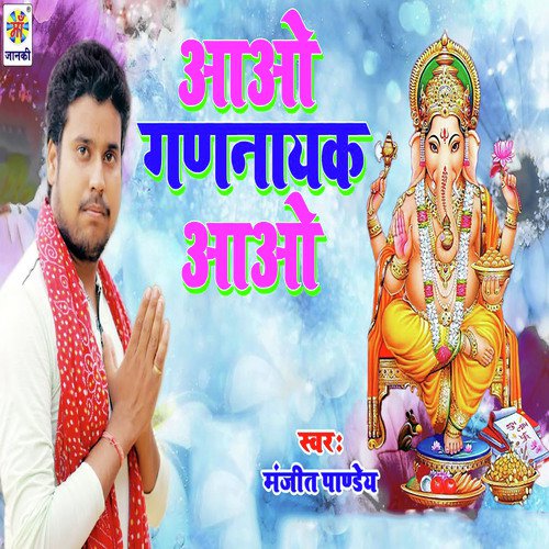 Aao Gannayak Aao by Pawan Bedardi - Download on PagalFree