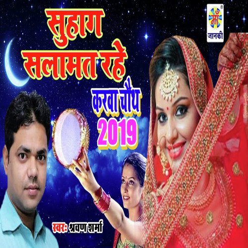 Suhag Salamat Rahe by Kirti Dubey - Download on PagalFree
