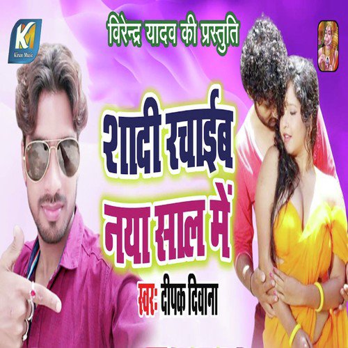 Shadi Rachaib Naya Saal Me by Deepak Diwana - Download on PagalFree