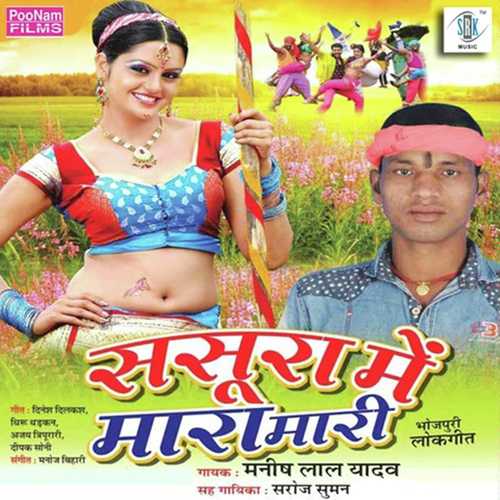 Rajaji Sejiya Pa Hanfe Lagam by Saroj Suman, Manish Lal Yadav, Manish Lal Yadav - Download on PagalFree