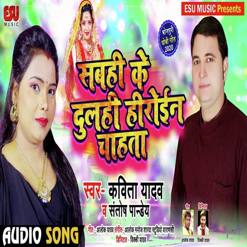 Sabahi Ke Dulahi Heroin Chahata by Kavita Yadav, Santosh Pandey - Download on PagalFree