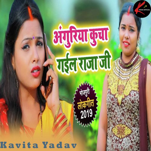 Anguriya Kucha Gail Raja Ji by Arun Singh Anari, Arati Bhardwaj - Download on PagalFree