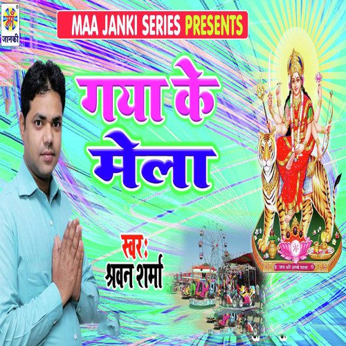 Gya Ke Mela by Mohan Rathore - Download on PagalFree