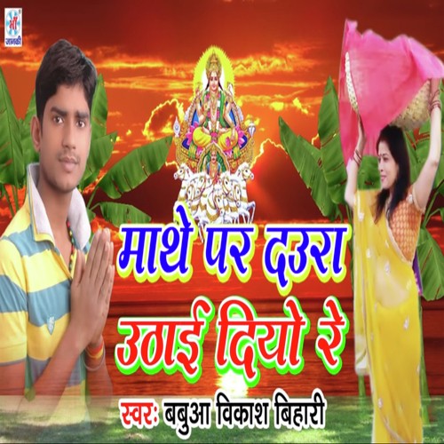 Mathe Par Daura Uthai Diyo Re by Mohan Rathore - Download on PagalFree