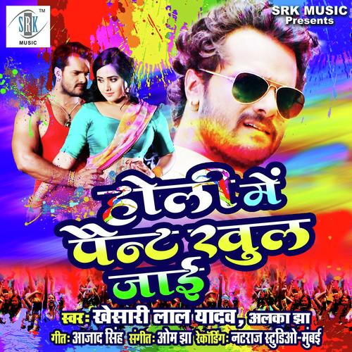 Holi Mein Pant Khul Jayee by Khesari Lal Yadav - Download on PagalFree