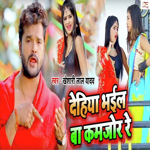 Dehiya Bhail Ba Kamjor by Khesari Lal Yadav - Download on PagalFree