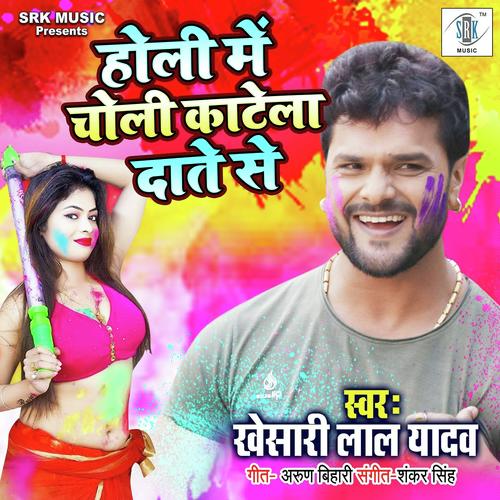 Holi Mein Choli Katela Daante Se by Khesari Lal Yadav - Download on PagalFree