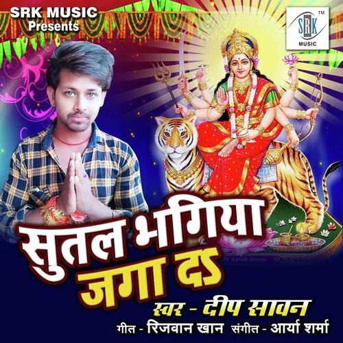 Sutal Bhagiya Jaga Da by Deep Sawan - Download on PagalFree