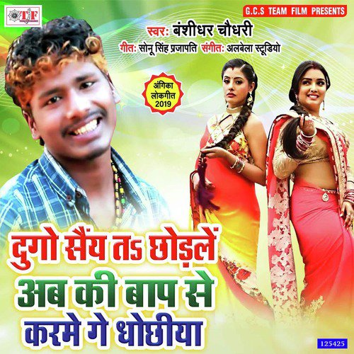 Dugo Saiy Ta Chhodle Ab Ki Baap Se Karme Ge Dhochhiya by Banshidhar Chaudhary. Prabha Raj - Download on PagalFree