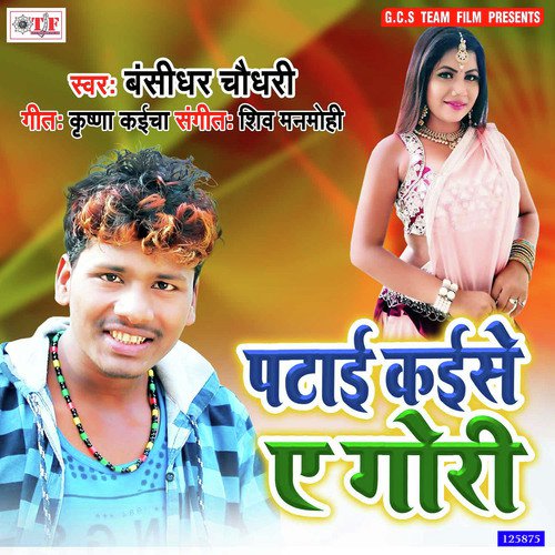 Patai Kaise Ae Gori by Banshidhar Chaudhary. Prabha Raj - Download on PagalFree