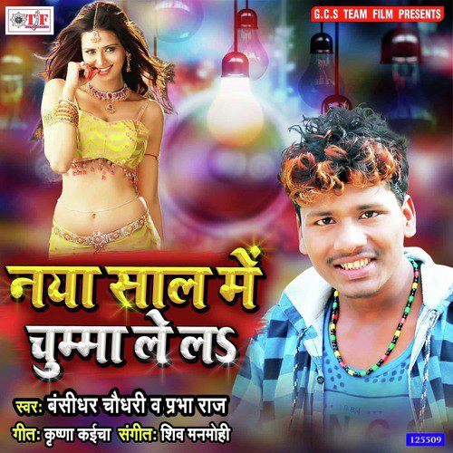Chumma Gore Gore Gaal Pa by Banshidhar Chaudhary. Prabha Raj - Download on PagalFree