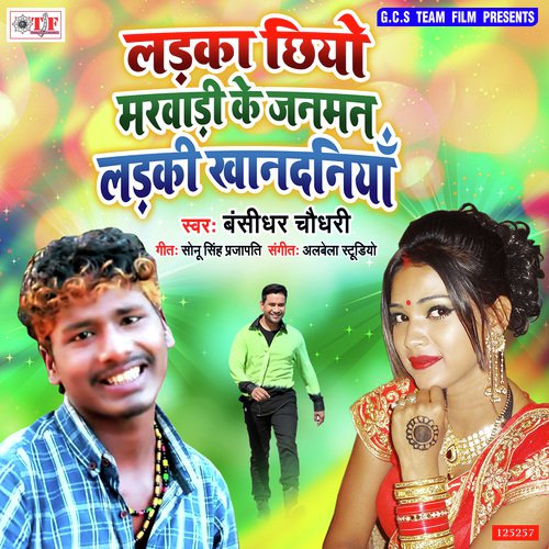 Ladka Chhiyo Marwadi Ke Janman Ladki Khandaniya by Banshidhar Chaudhary. Prabha Raj - Download on PagalFree