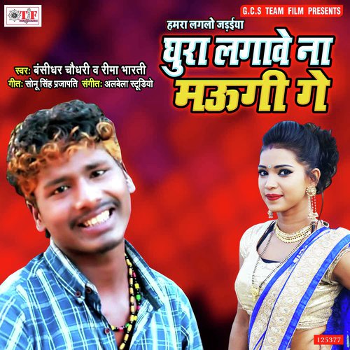 Ghura Lagawe Na Maugi Ge by Banshidhar Chaudhary. Prabha Raj - Download on PagalFree