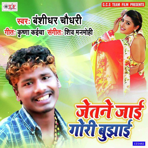 Jetne Jai Gori Bujhai by Banshidhar Chaudhary. Prabha Raj - Download on PagalFree