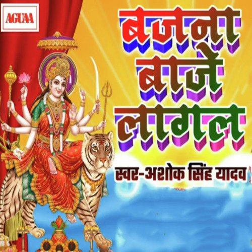 Bajna Baje Lagal by Banshidhar Chaudhary. Prabha Raj - Download on PagalFree