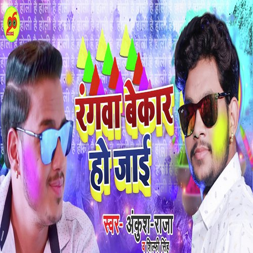 Rangwa Bekar Ho Jayi by Ankush Raja - Download on PagalFree