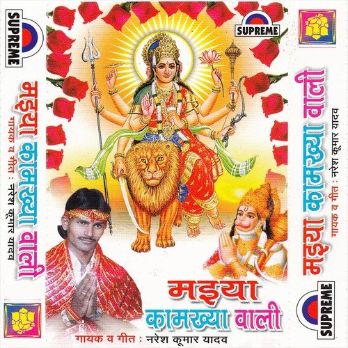 Mai Ho Gaja Moti Chauka Puraib A Maiya by Naresh Kumar Yadav - Download on PagalFree