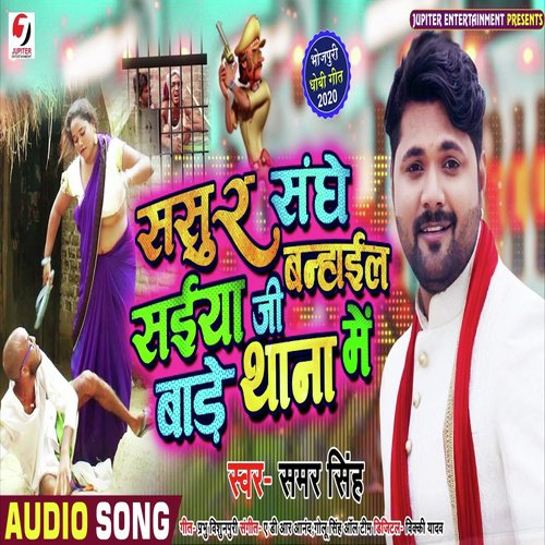 Sasur Sanghe Saiyan Ji Banhail Bade Thana Me by Samar Singh - Download on PagalFree