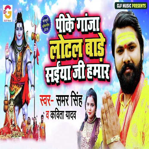 Pike Ganja Lotal Baade Saiya Ji Humar by Samar Singh - Download on PagalFree
