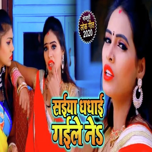 Saiyan Dhadhai Gaile Na by RK Nishad Rajkumar - Download on PagalFree