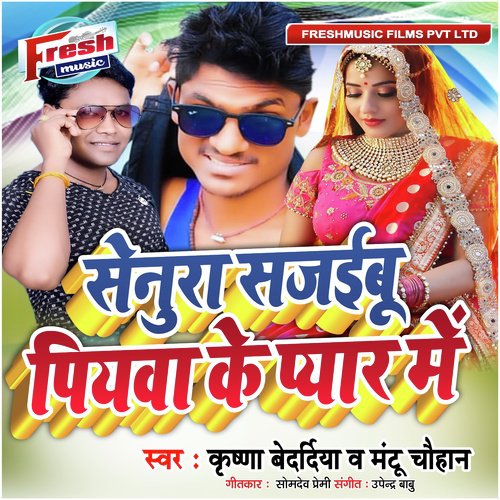 Senura Sajaibu Piyawa Ke Pyar Me by Krishna Bedardiya, Mantu Chauhan - Download on PagalFree