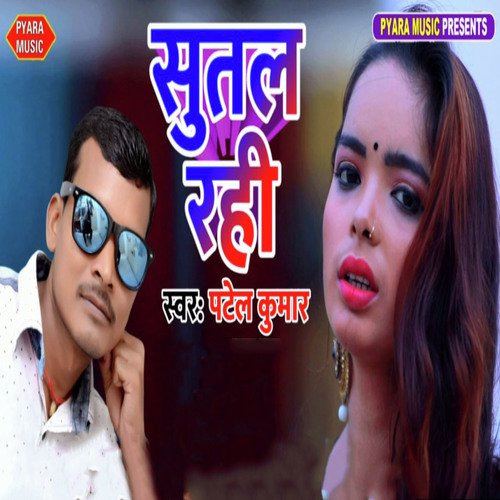 Sutal Rahi by Patel Kumar - Download on PagalFree