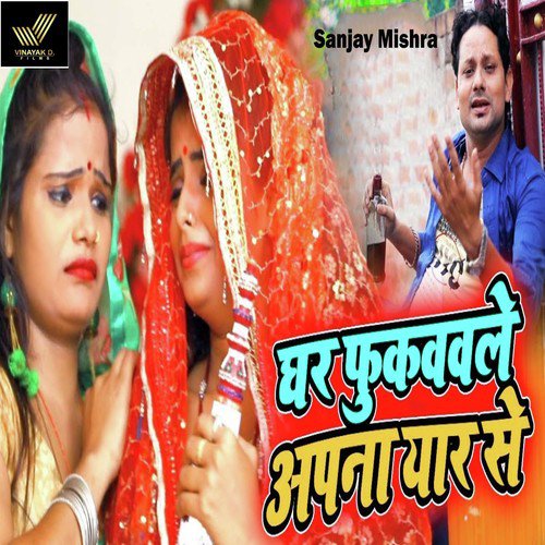 Ghar Fukuvwale Apna Yaar Se by Angad Akela - Download on PagalFree