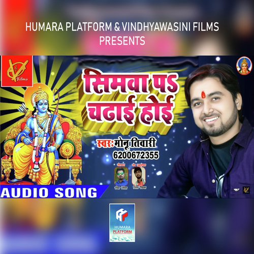 Seemwa Pe Chadhai Hoi by Monu Tiwari - Download on PagalFree