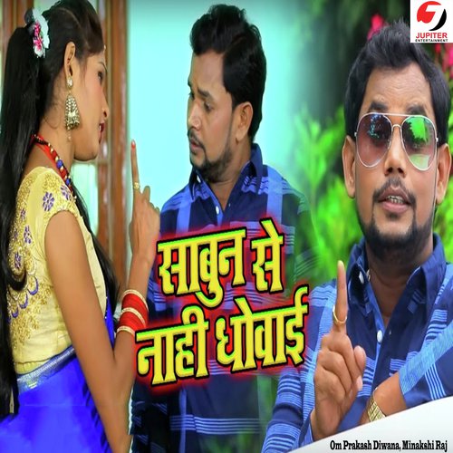 Sabun Se Nahi Dhowai by Om Prakash Diwana, Minakshi Raj - Download on PagalFree
