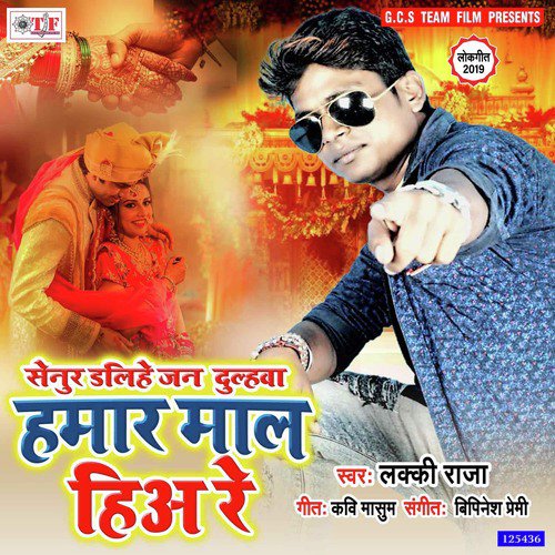 Hamar Mal Hiya Re by Lucky Raja - Download on PagalFree