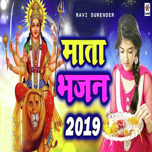 Arji Lagaile Maiya Ke Duari by Shekhar Varman - Download on PagalFree