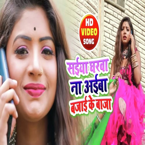 Saiyan Gharva Na Aiba Bajai Ke Baja by Rahul Rangeela - Download on PagalFree