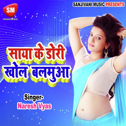 Dewar Ji Ailan Gobar Padaila by Naresh Vyas - Download on PagalFree