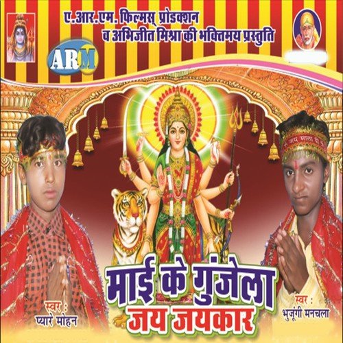 Mai Maliniya Bole Bajhiniya by Pyare Mohan - Download on PagalFree
