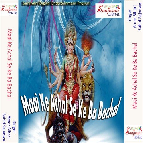 Bani Ham Nadan Kaise Parwat Pe Aai by Amar Bihari, Sahid Sajanwa - Download on PagalFree