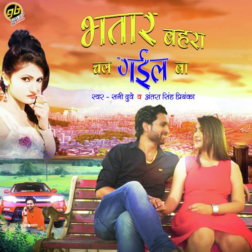 Bhatar Bahra Chal Gail Ba by Antra Singh Priyanka - Download on PagalFree