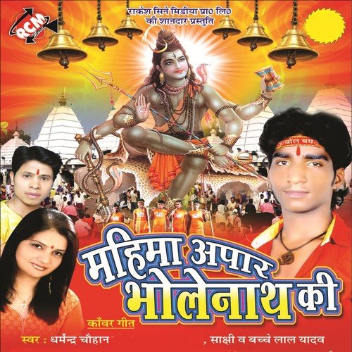 Aail Bate Sawan Chali by Sachhi, Bacha Lal Yadav, Dharmendar Chauhan - Download on PagalFree