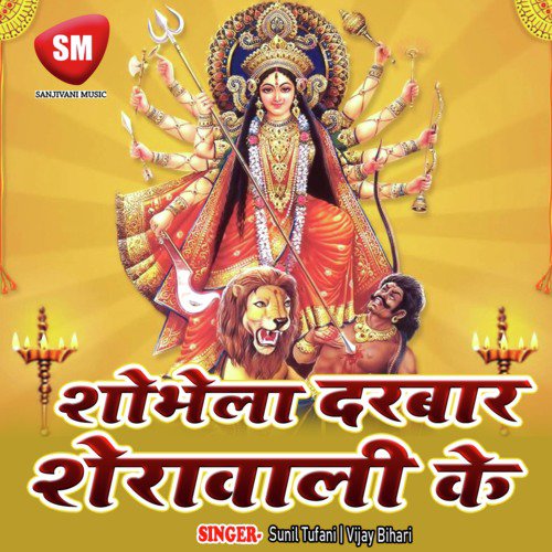 Gari Leke Banhiya Se Ghumaiha Ho by Sunil Tufani, Vijay Bihari - Download on PagalFree