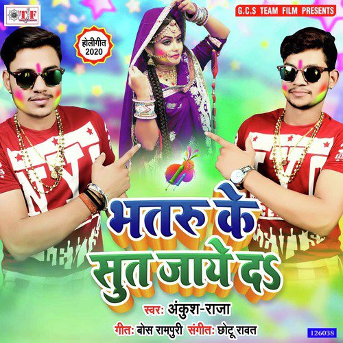 Bhataru Ke Sut Jaye Da by Dj Vimal - Download on PagalFree