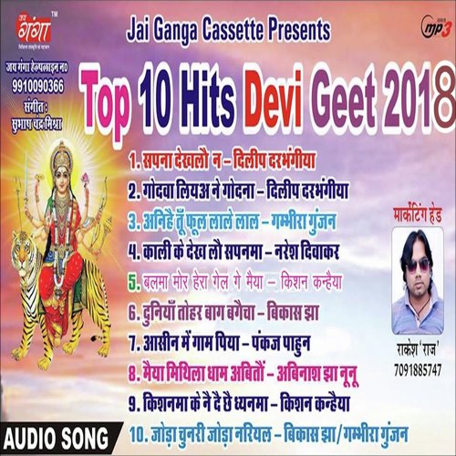 Superhit Top 10 Maithili Devigeet by Various Artists - Download on PagalFree