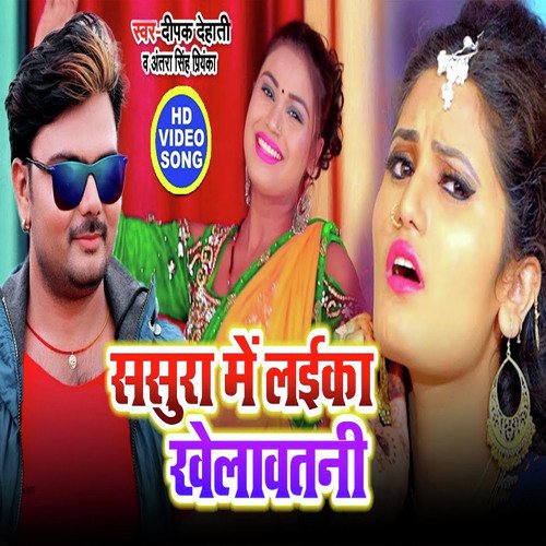 Sasura Me Laika Khelawat Batin by Deepak Dehati, Antra Singh Priyanka - Download on PagalFree