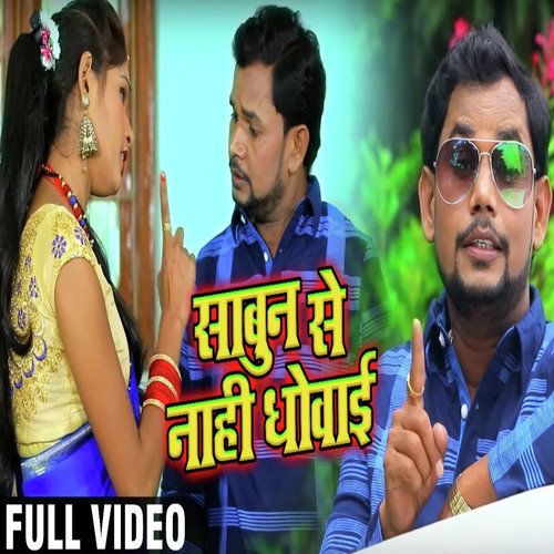 Sabun Se Nai Dhoai by Om Prakash Diwana, Minakshi Raj - Download on PagalFree