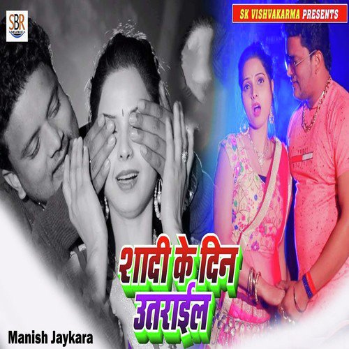 Shadi Ke Din Utarail by Manish Jaykara - Download on PagalFree