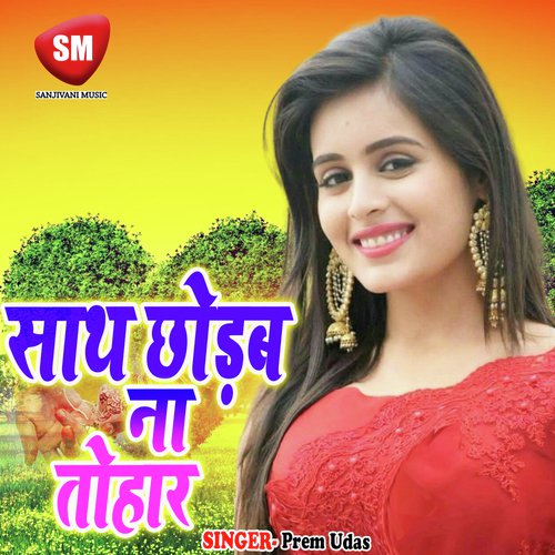 Sath Chhorba Na Tohaar by Prem Udas - Download on PagalFree