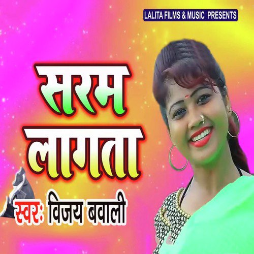 Saram Lagata by Vijay Bawali - Download on PagalFree