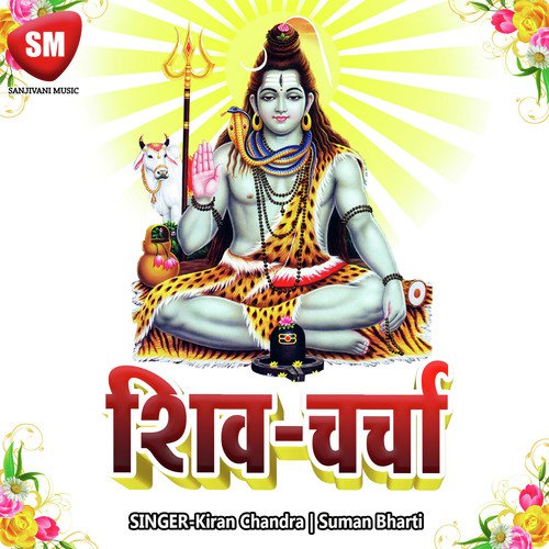 Unke Punwani Chal Li Baba Ke Darwar by Kiran Chandra, Suman Bharti - Download on PagalFree